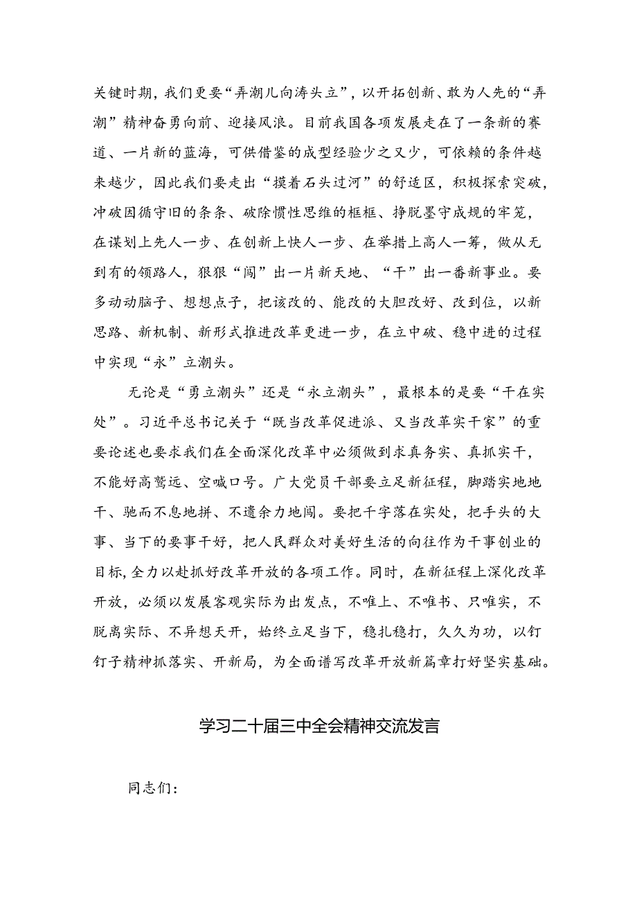 二十届三中全会专题研讨材料12篇.docx_第2页