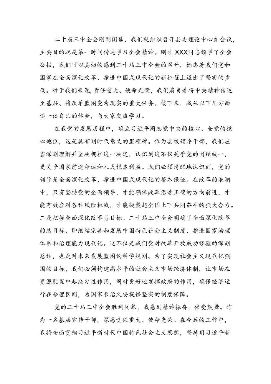 二十届三中全会专题研讨材料12篇.docx_第3页