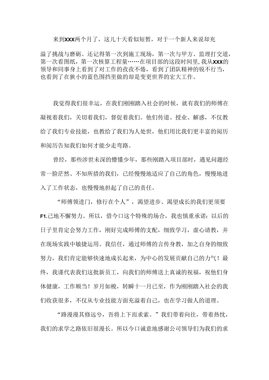 导师带徒活动徒弟代表发言稿.docx_第2页