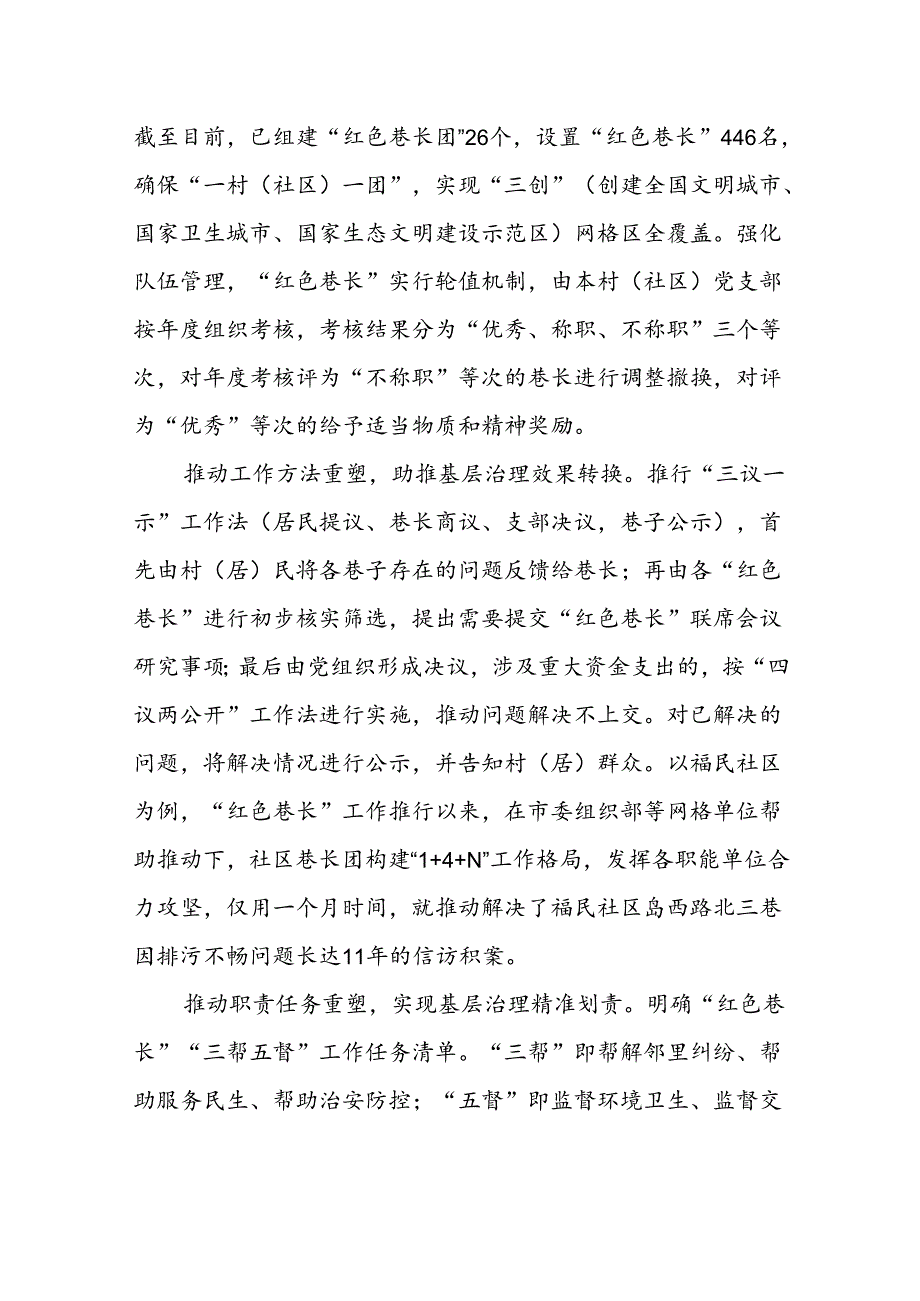 乡村振兴经验交流材料典型发言汇报发言7篇.docx_第2页