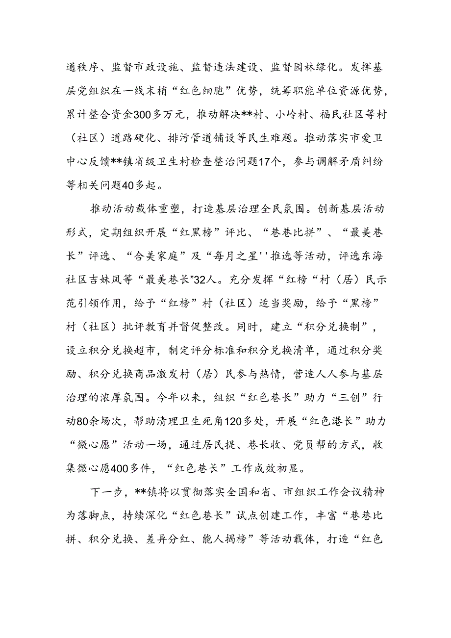 乡村振兴经验交流材料典型发言汇报发言7篇.docx_第3页