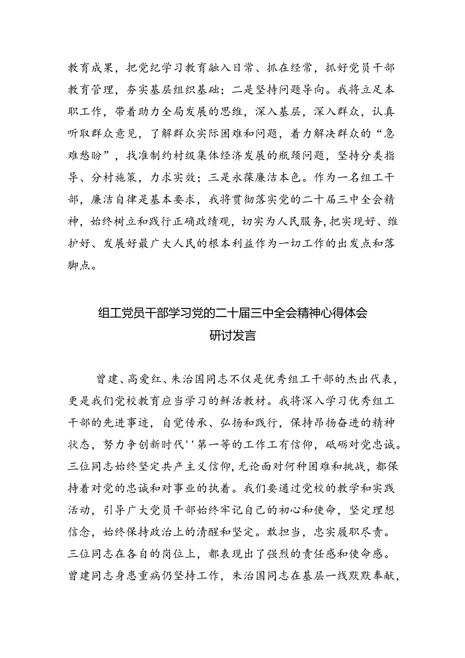 基层组织工作者学习贯彻党的二十届三中全会精神心得体会8篇（精选）.docx_第2页