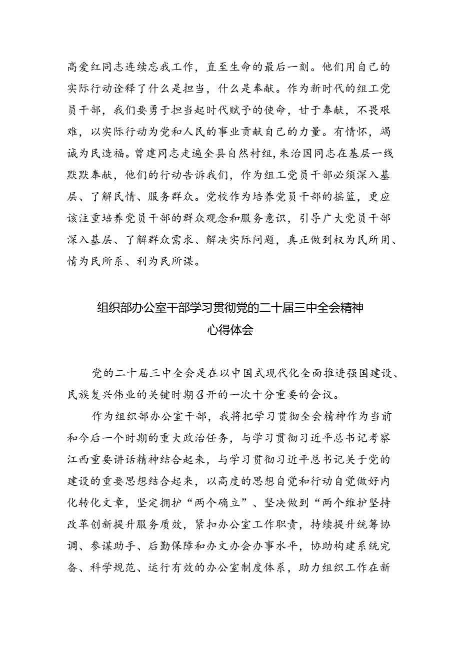 基层组织工作者学习贯彻党的二十届三中全会精神心得体会8篇（精选）.docx_第3页