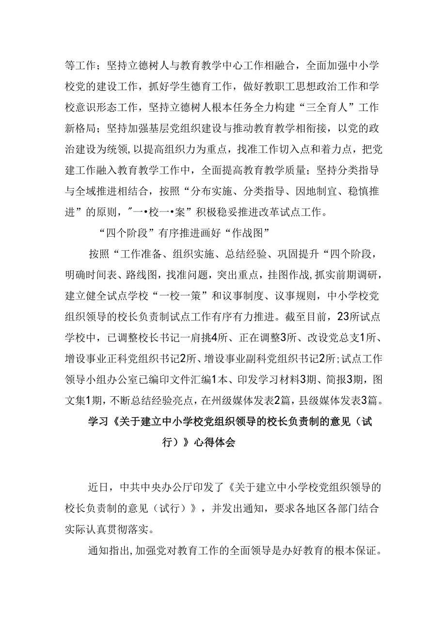 推进建立中小学校党组织领导的校长负责制情况总结5篇供参考.docx_第2页