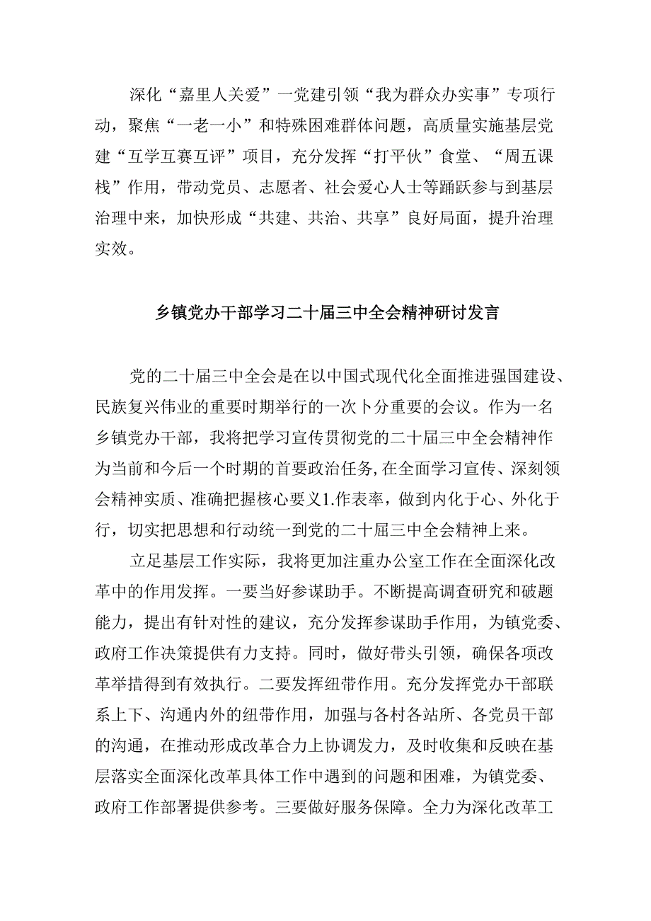 副镇长学习贯彻党的二十届三中全会精神心得体会（共五篇）.docx_第3页