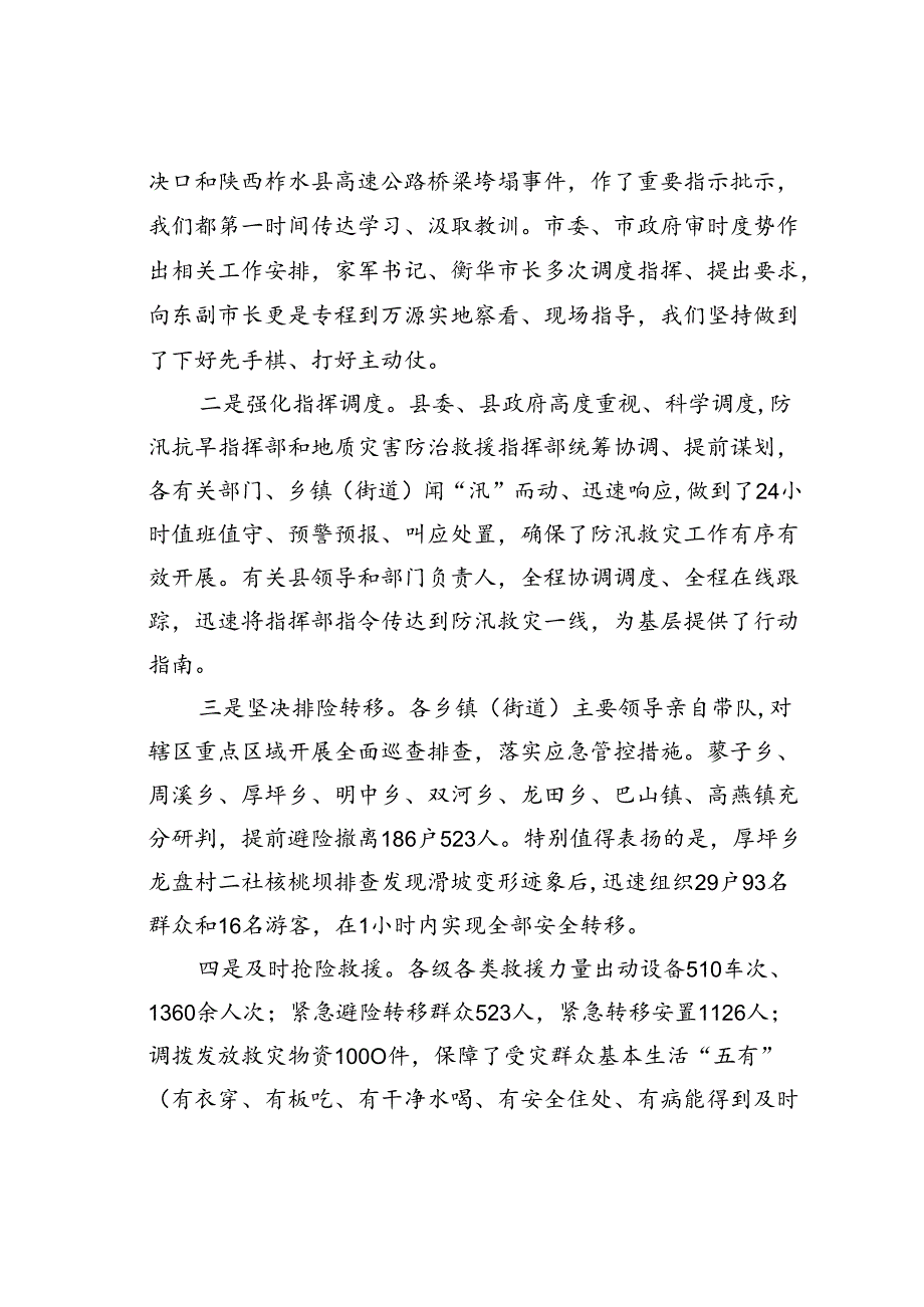 某某县委书记在全县安全稳定工作调度会上的讲话.docx_第2页