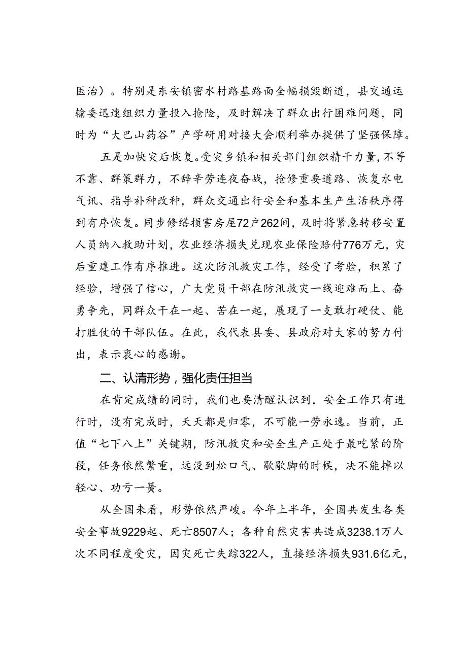 某某县委书记在全县安全稳定工作调度会上的讲话.docx_第3页