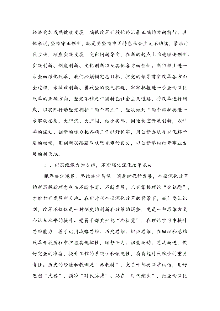 三中全会专题研讨交流发言.docx_第2页