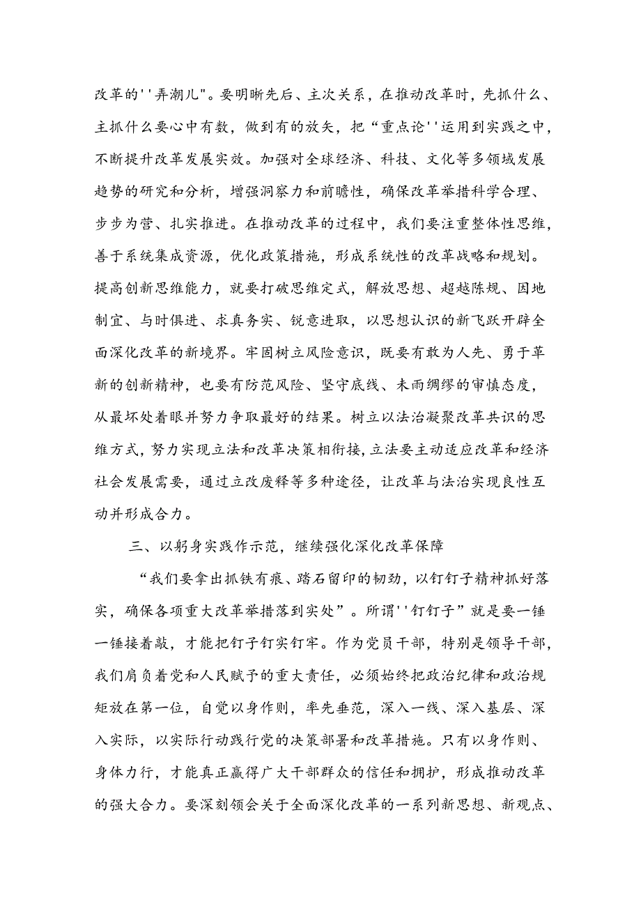 三中全会专题研讨交流发言.docx_第3页