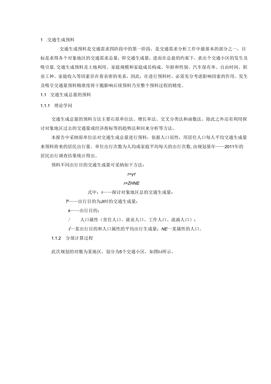 城市交通规划四阶段法课程设计.docx_第3页