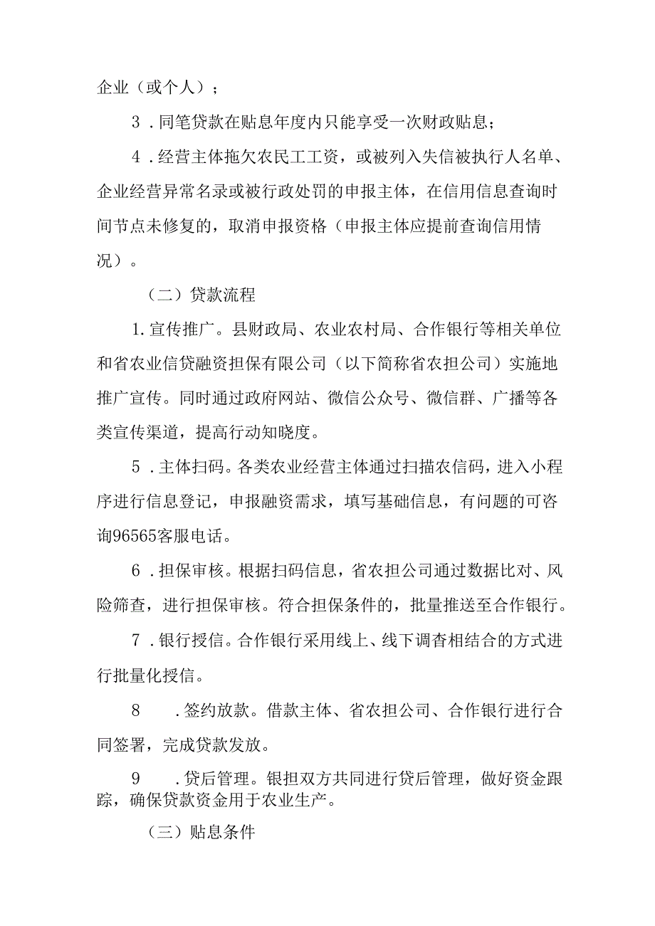 关于进一步推进农业信贷融资担保工作方案.docx_第2页