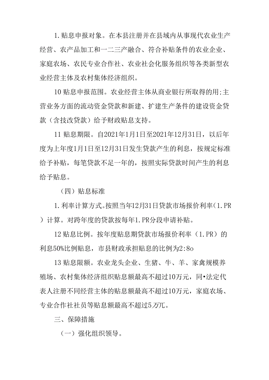 关于进一步推进农业信贷融资担保工作方案.docx_第3页