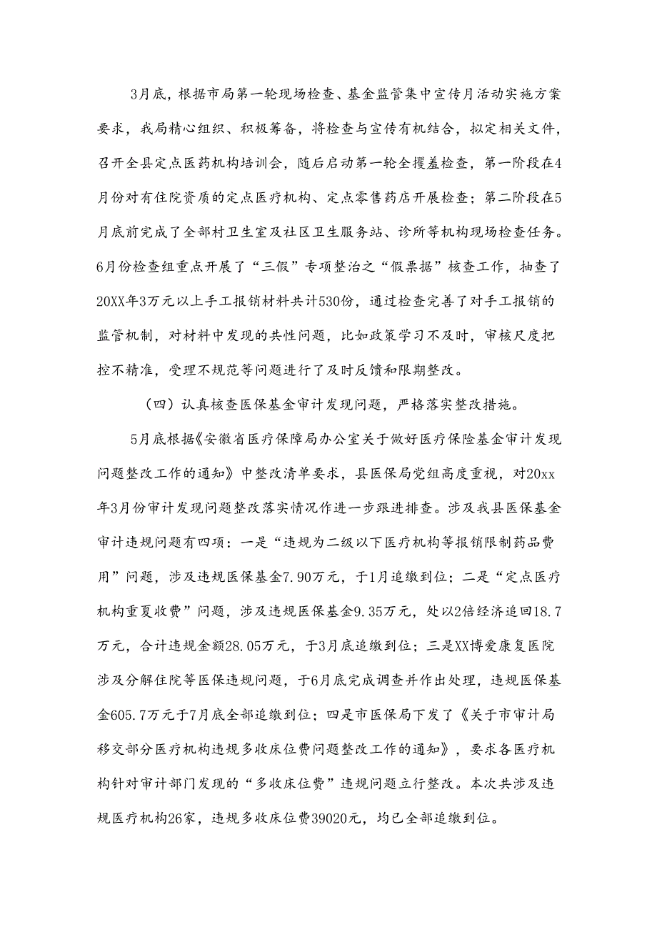 医保基金监管总结2篇.docx_第2页