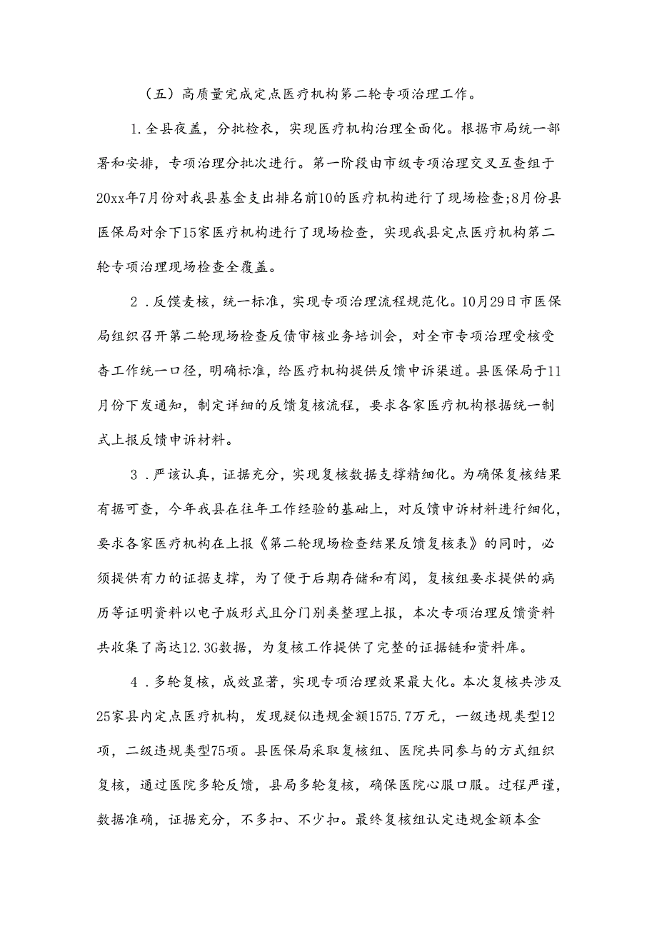 医保基金监管总结2篇.docx_第3页