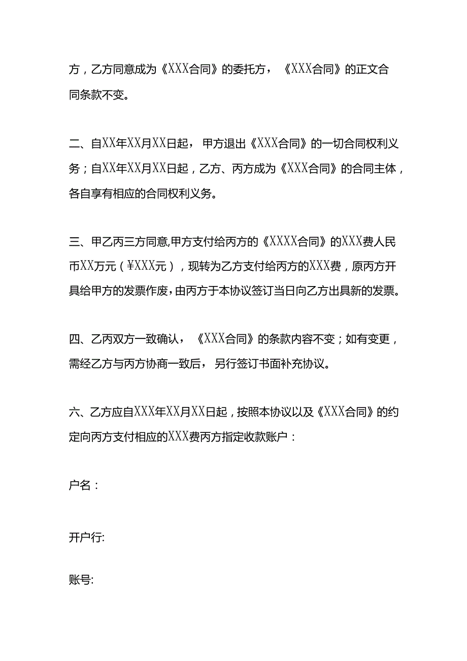 合同主体变更协议模板.docx_第2页