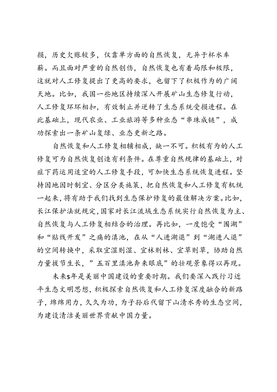 2024年学习致上海合作组织国家绿色发展论坛贺信心得体会.docx_第3页