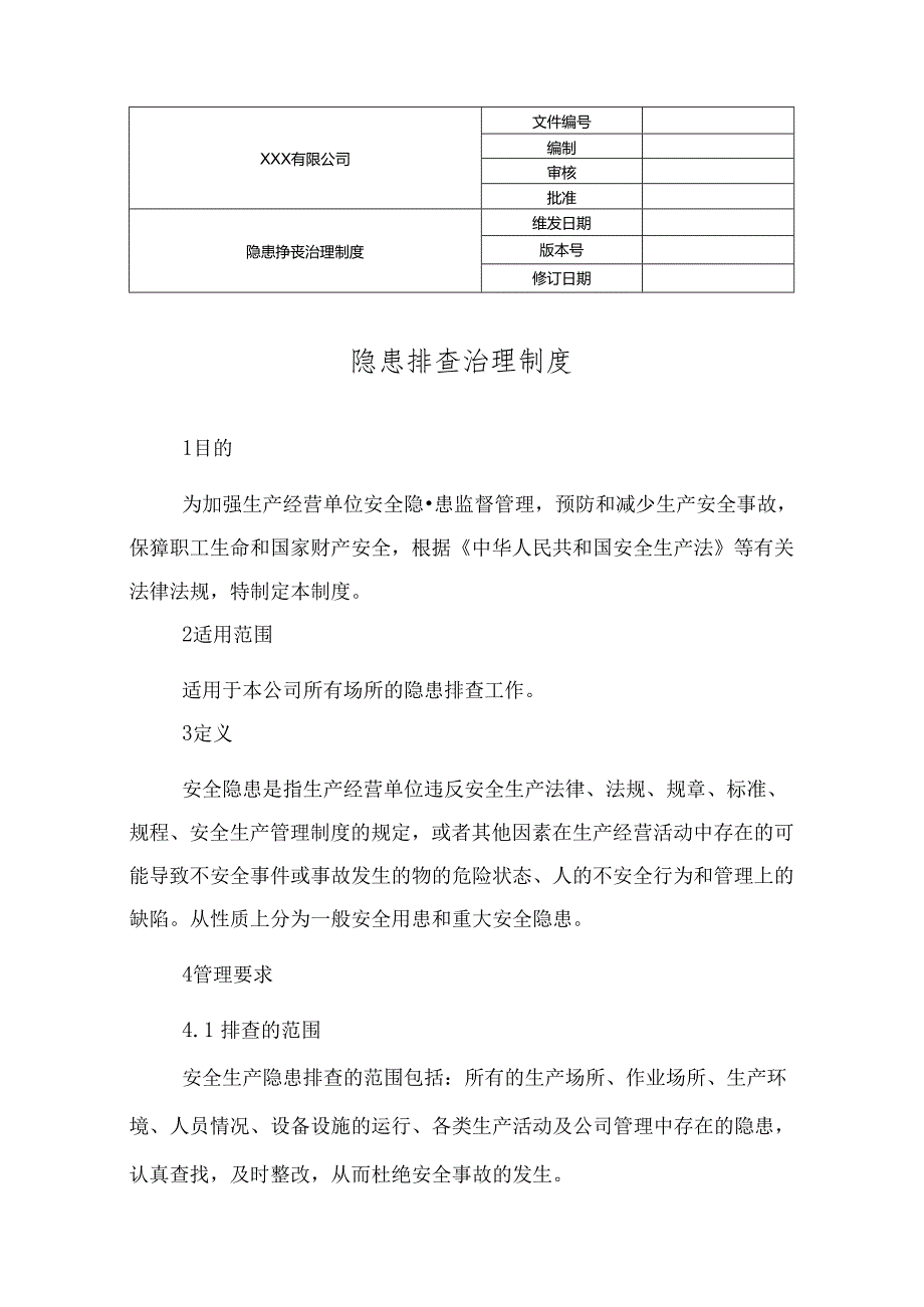 双重预防机制制度.docx_第1页