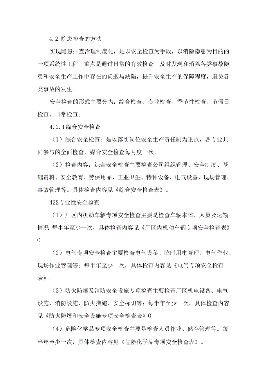 双重预防机制制度.docx_第2页