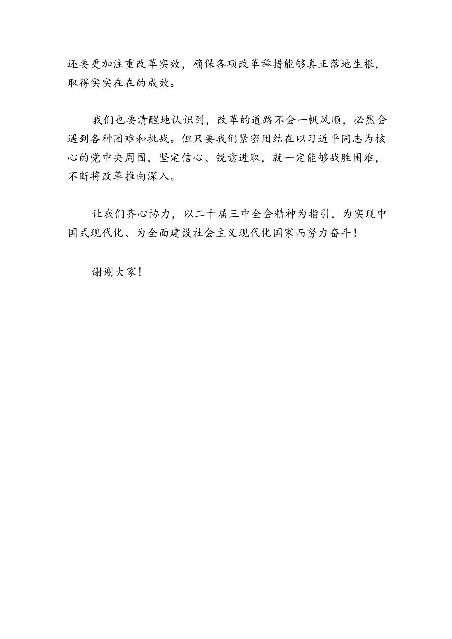 关于二十届三中全会研讨的发言稿材料.docx_第3页