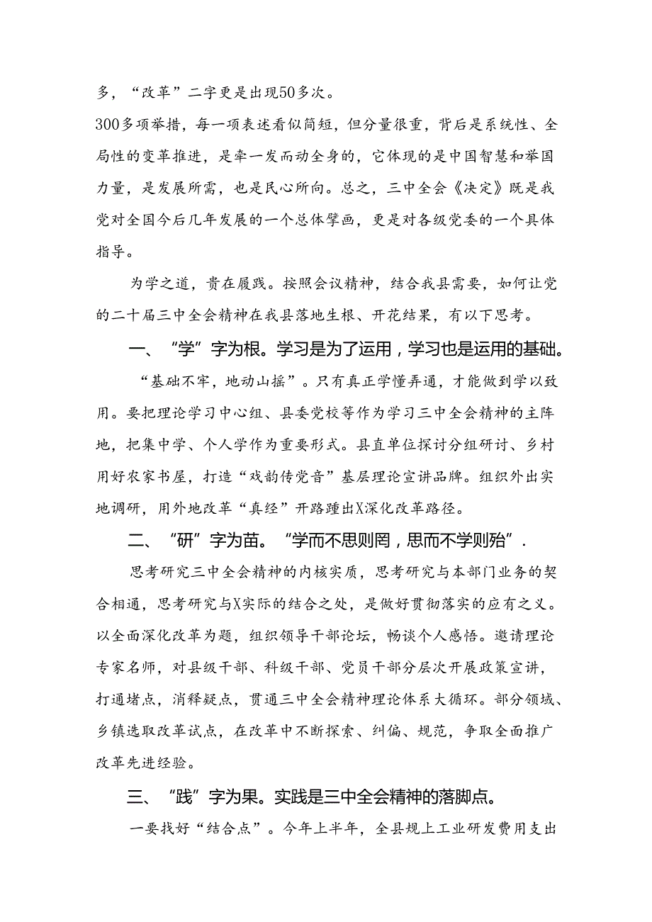 共8篇2024年度有关围绕二十届三中全会公报交流发言材料及心得体会.docx_第3页