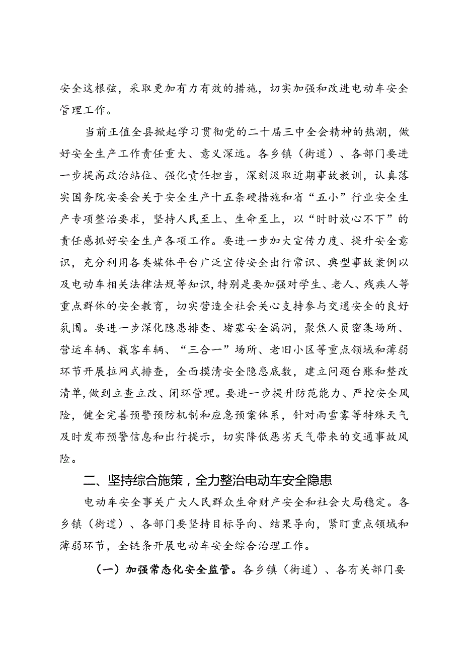 县长在全县2024年电动车安全隐患全链条整治工作推进会上的讲话.docx_第2页