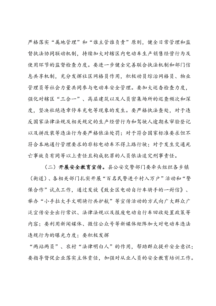 县长在全县2024年电动车安全隐患全链条整治工作推进会上的讲话.docx_第3页