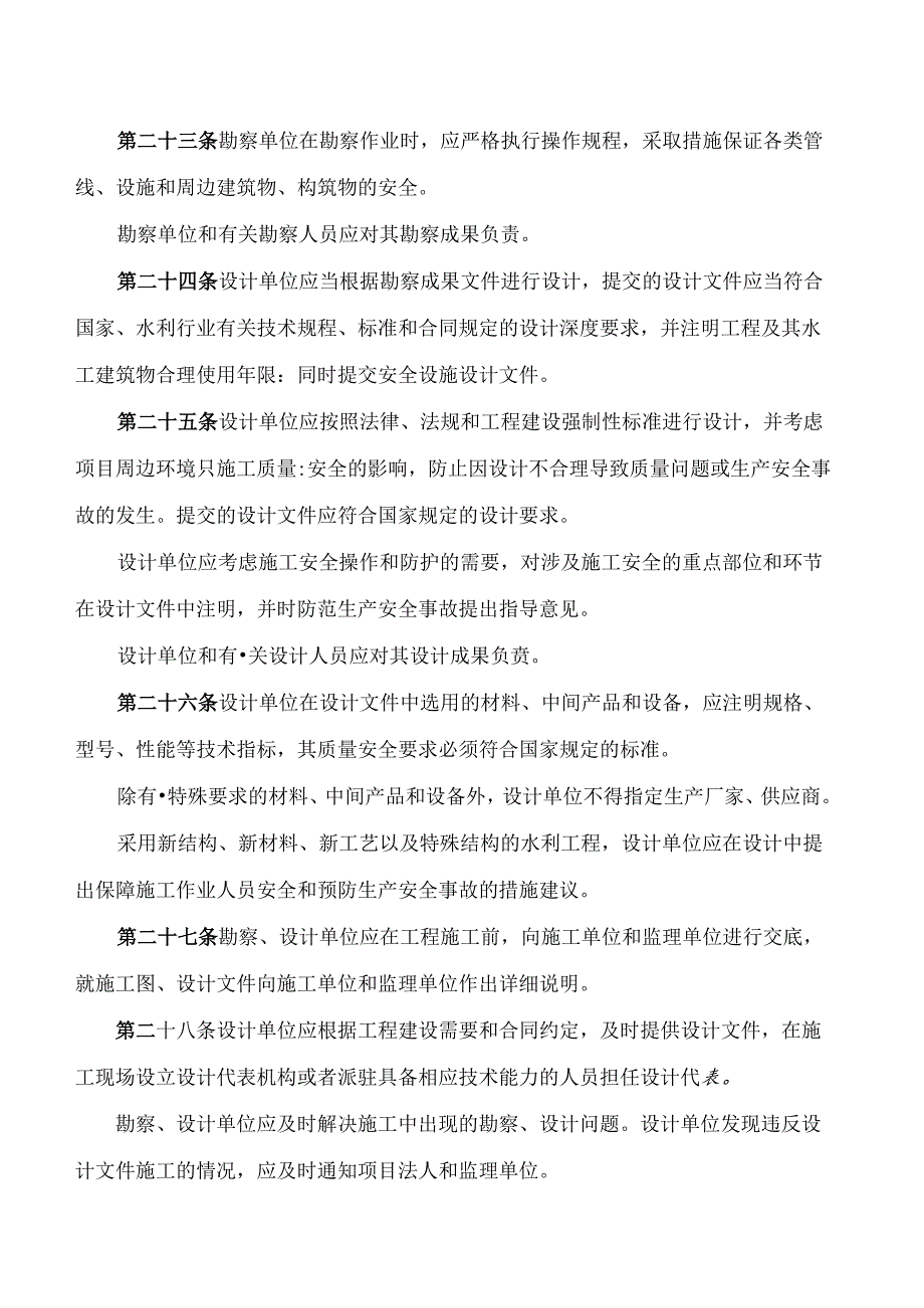 甘肃省水利厅关于印发《甘肃省水利工程建设项目质量安全管理办法》的通知.docx_第3页