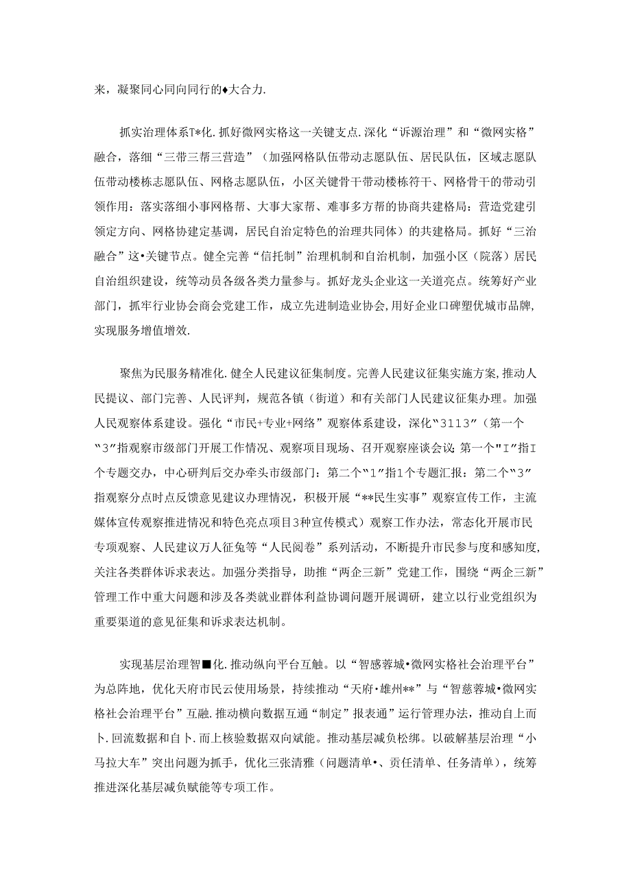 关于二十届三中全会专题读书班研讨发言（精选）.docx_第2页