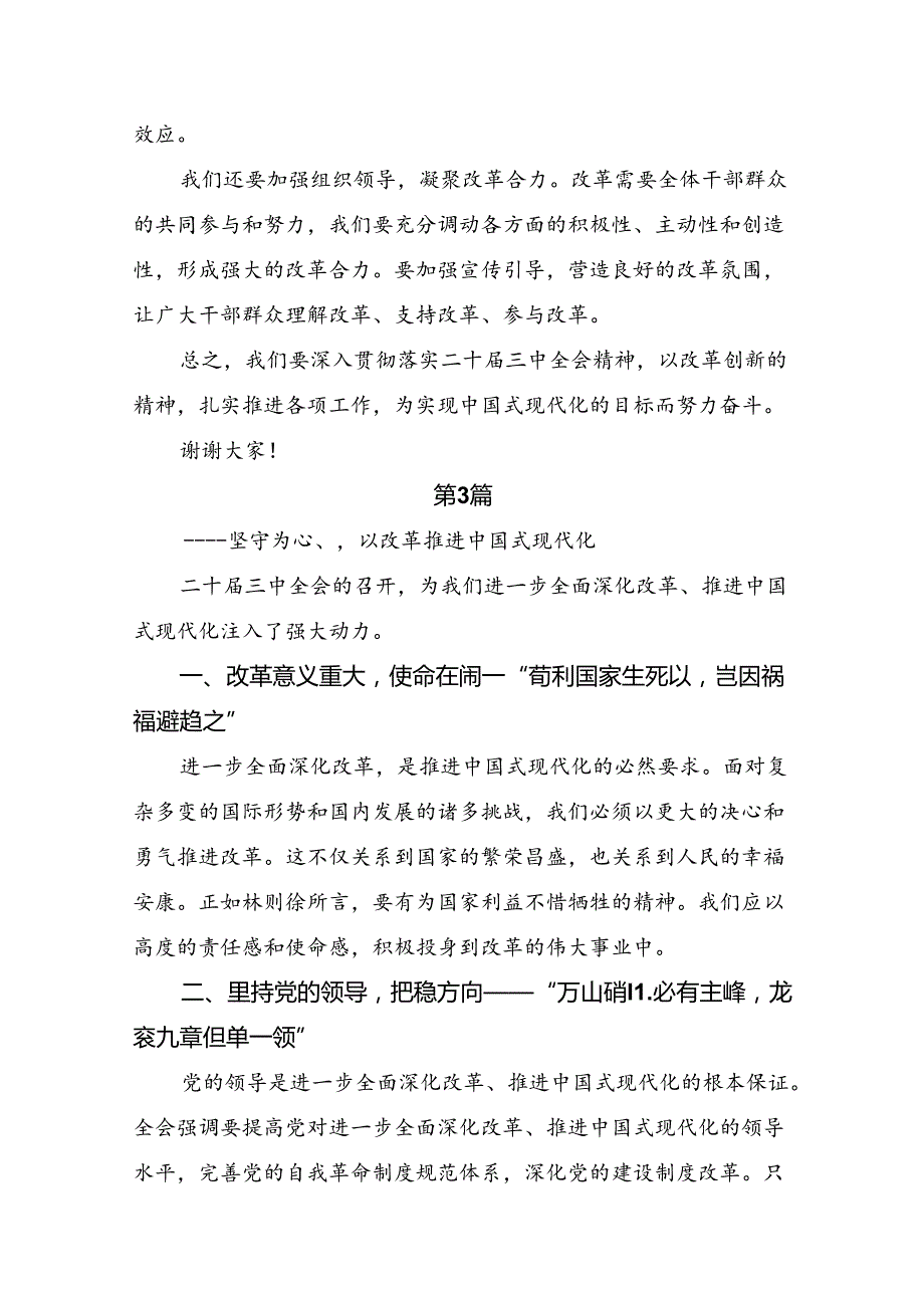 （8篇）2024年党的二十届三中全会精神的研讨材料、心得体会.docx_第3页