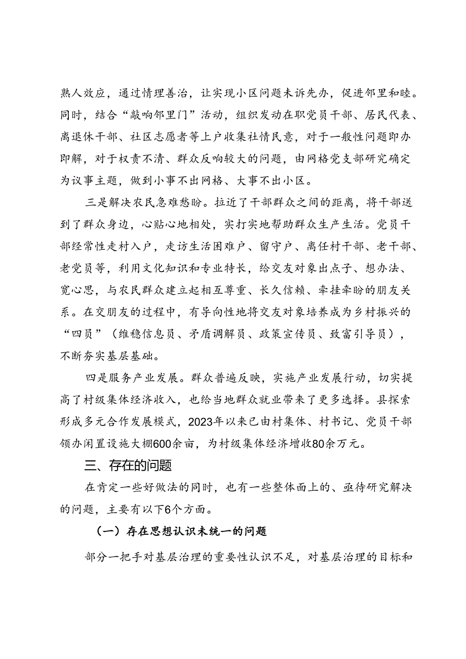 关于党建引领基层治理工作的调研报告.docx_第2页