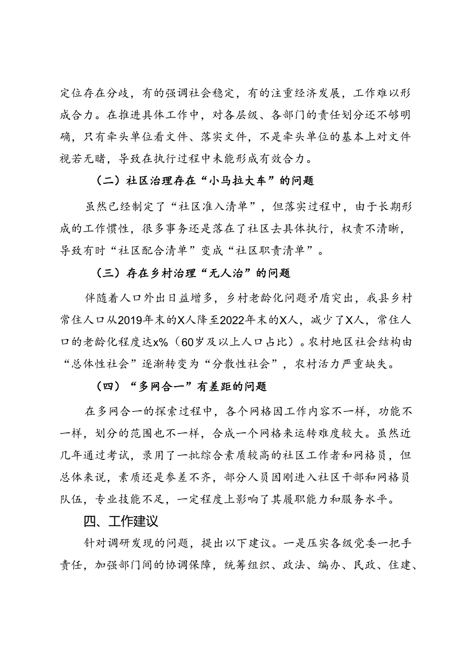 关于党建引领基层治理工作的调研报告.docx_第3页