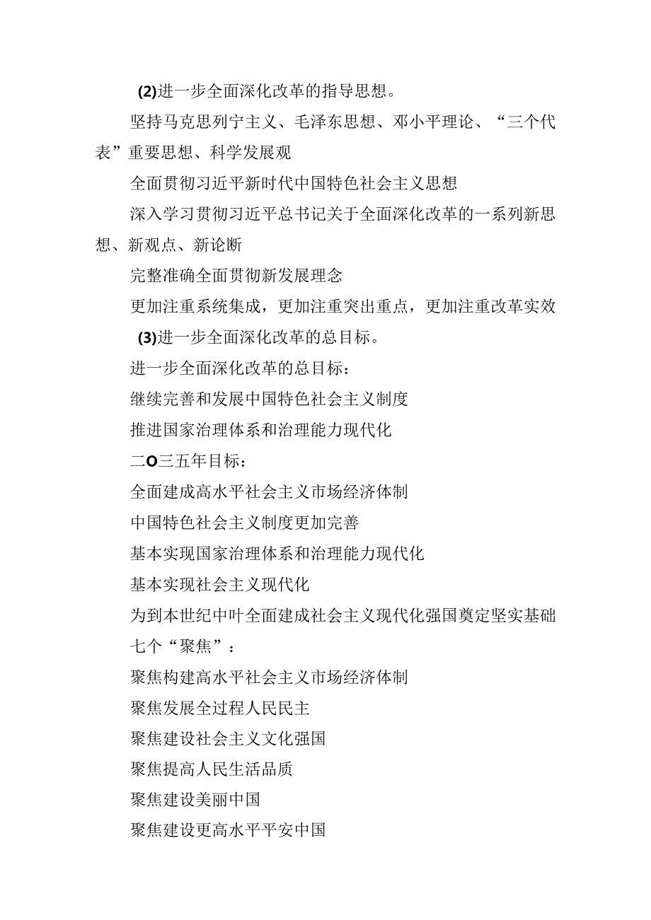 （15篇）学习贯彻党的二十届三中全会精神心得体会范文精选汇编.docx_第3页