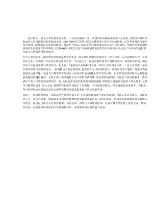 基于BS的酒店管理系统设计和实现 计算机科学与技术专业.docx