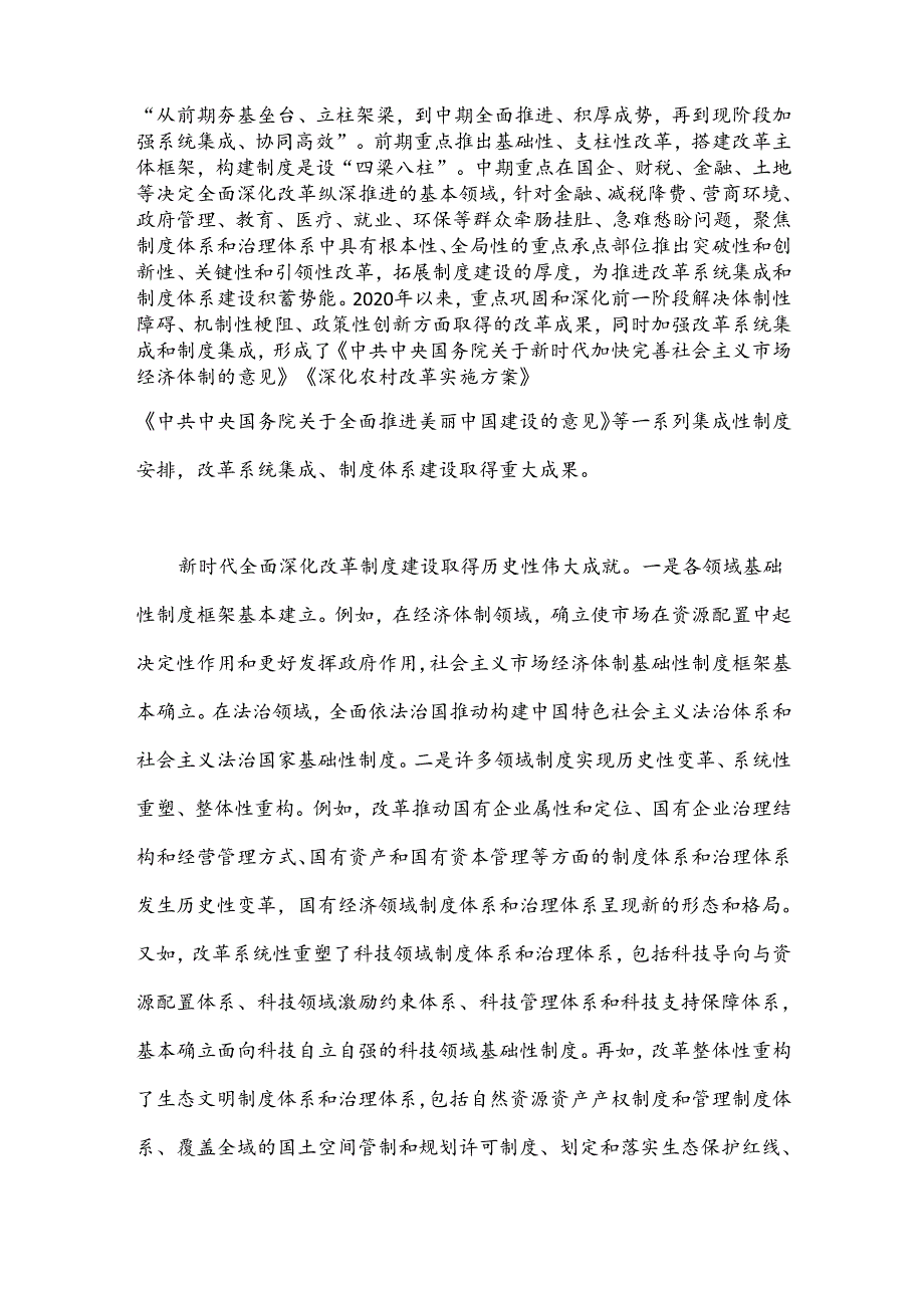 关于学习二十届三中全会精神宣讲稿（精选）.docx_第2页