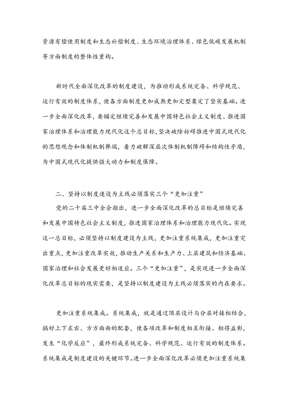 关于学习二十届三中全会精神宣讲稿（精选）.docx_第3页