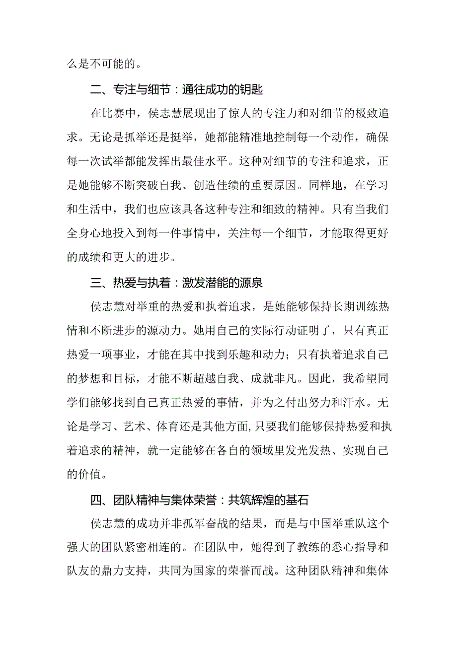 中小学2024年秋季开学典礼思政第一课讲话关于巴黎奥运会十六篇.docx_第2页