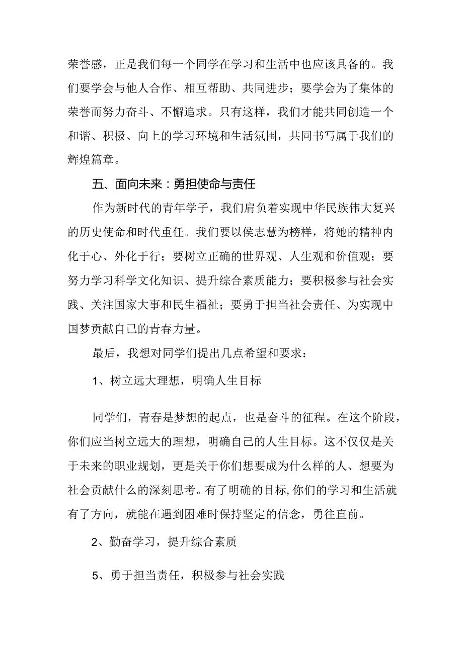 中小学2024年秋季开学典礼思政第一课讲话关于巴黎奥运会十六篇.docx_第3页