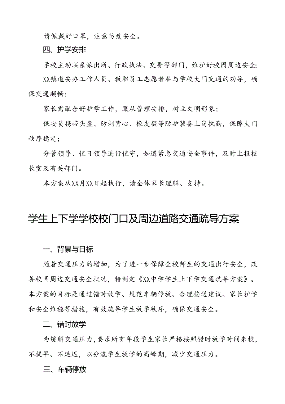 2024年中学交通疏导方案等范文6篇.docx_第2页