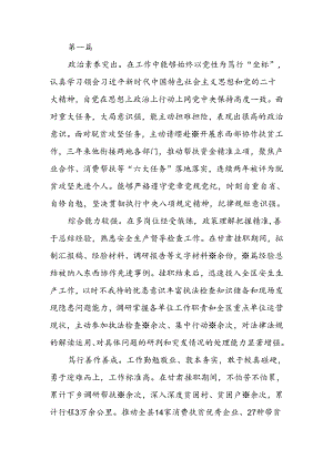 干部考察现实表现材料3篇.docx