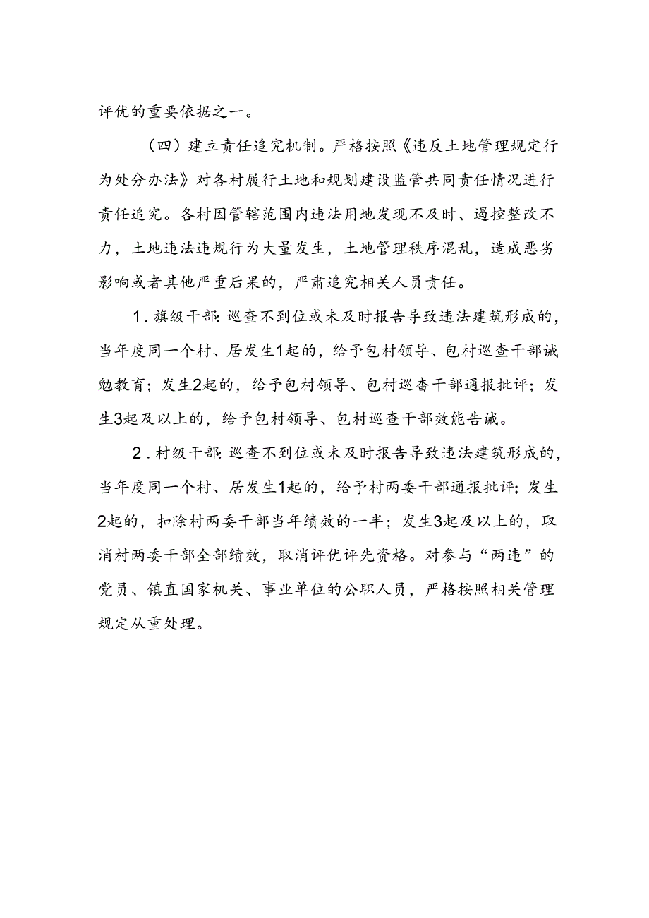 XX镇“两违”工作责任追究机制.docx_第2页