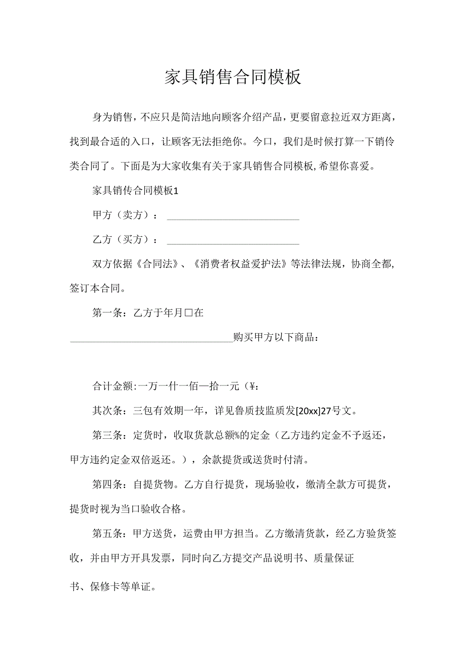 家具销售合同模板.docx_第1页