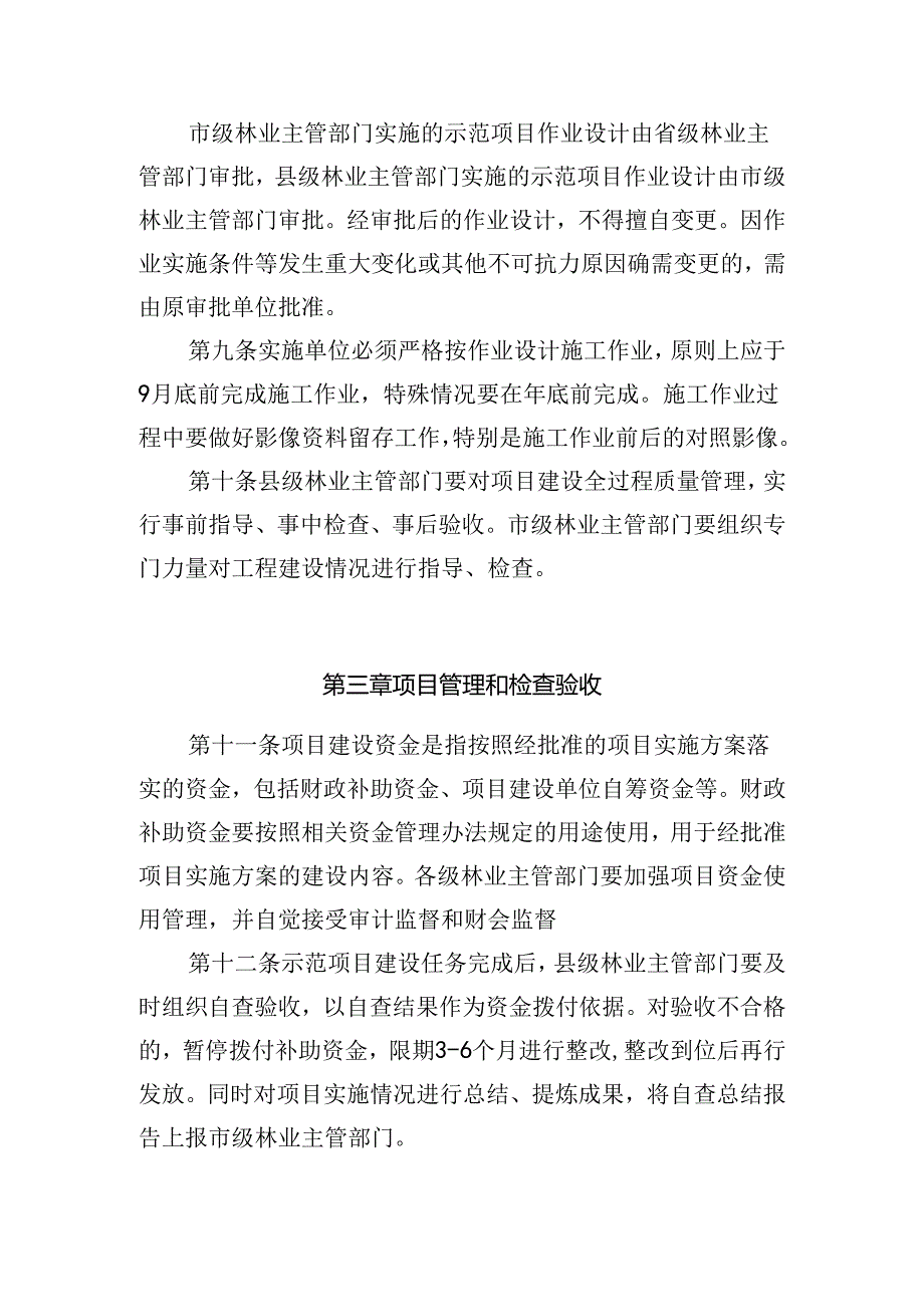 安徽省森林质量提升示范项目管理办法(征.docx_第3页