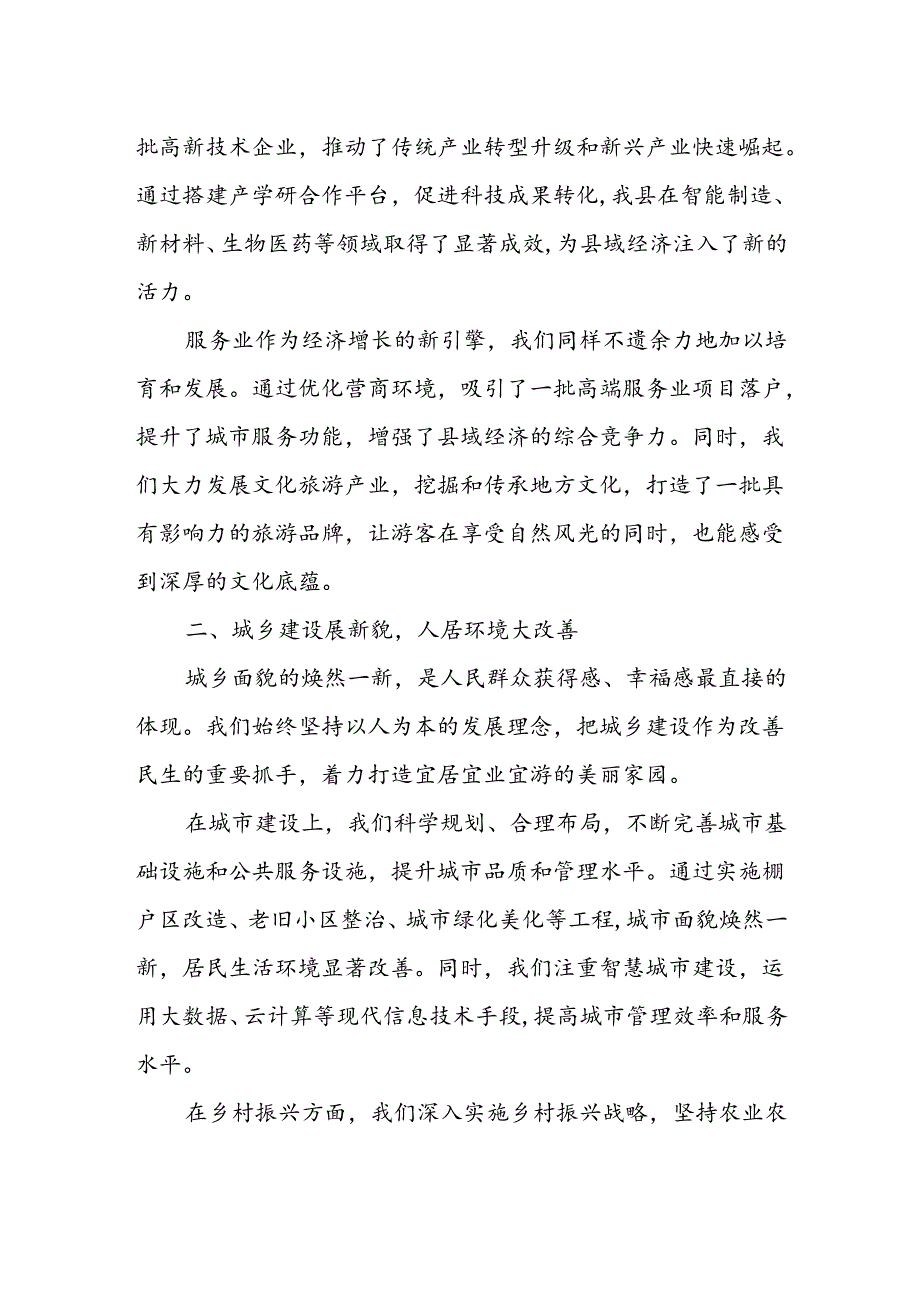 省人大领导到基层县市调研欢迎辞.docx_第2页