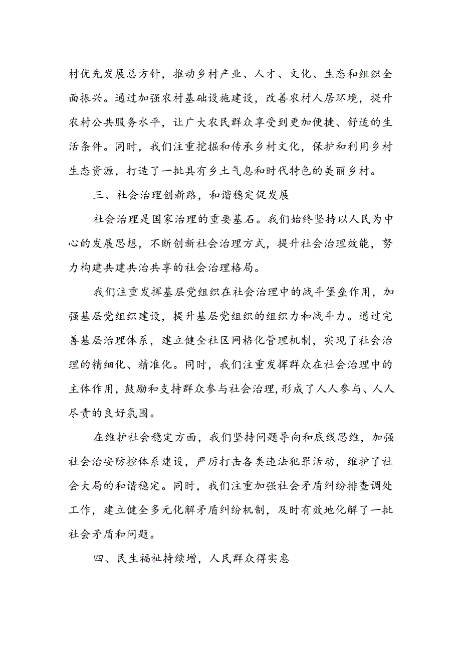 省人大领导到基层县市调研欢迎辞.docx_第3页