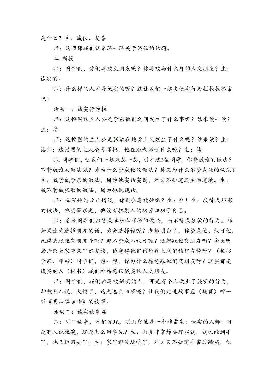 3《我很诚实》 第一课时《诚实与说谎》公开课一等奖创新教学设计.docx_第2页