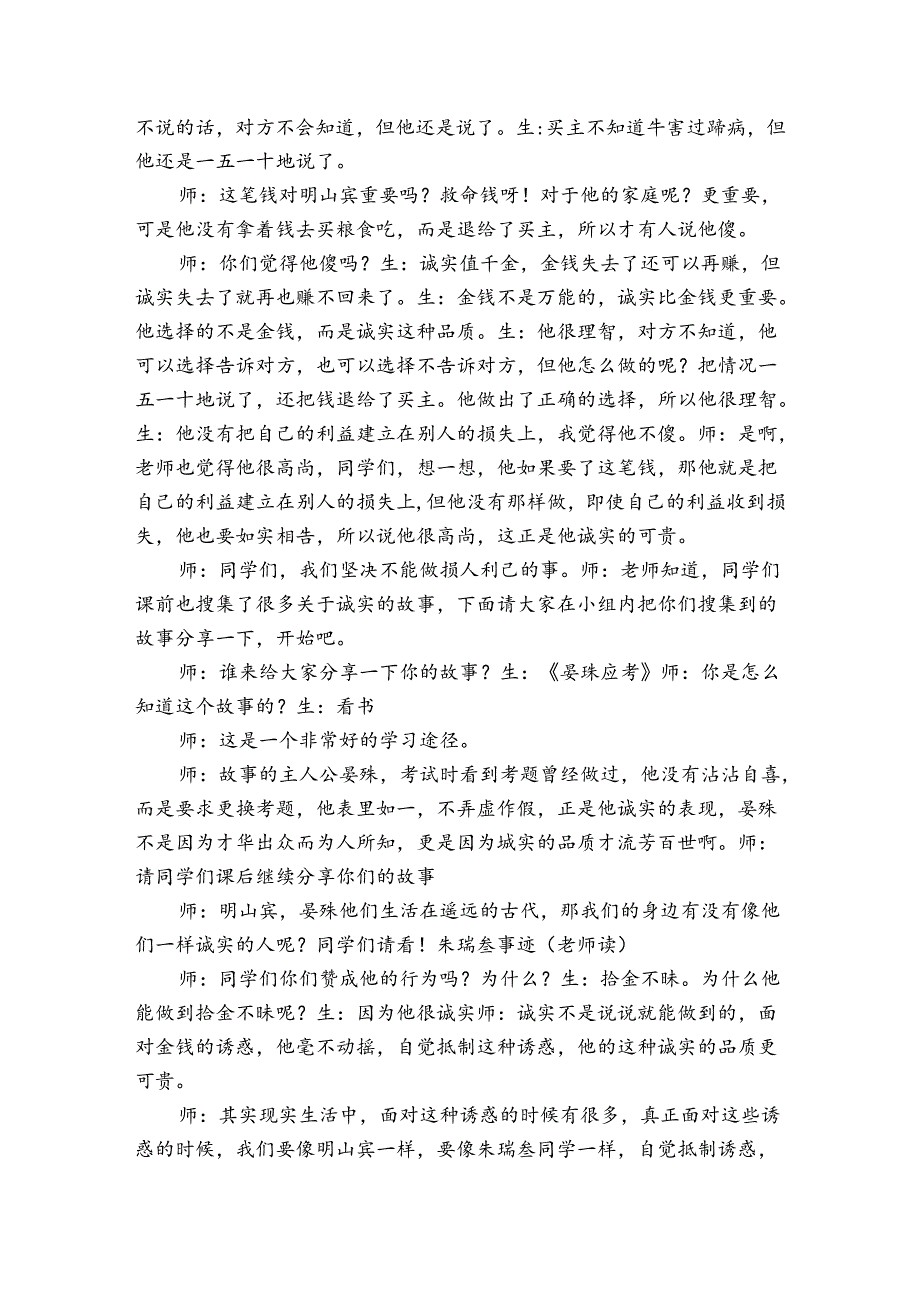 3《我很诚实》 第一课时《诚实与说谎》公开课一等奖创新教学设计.docx_第3页