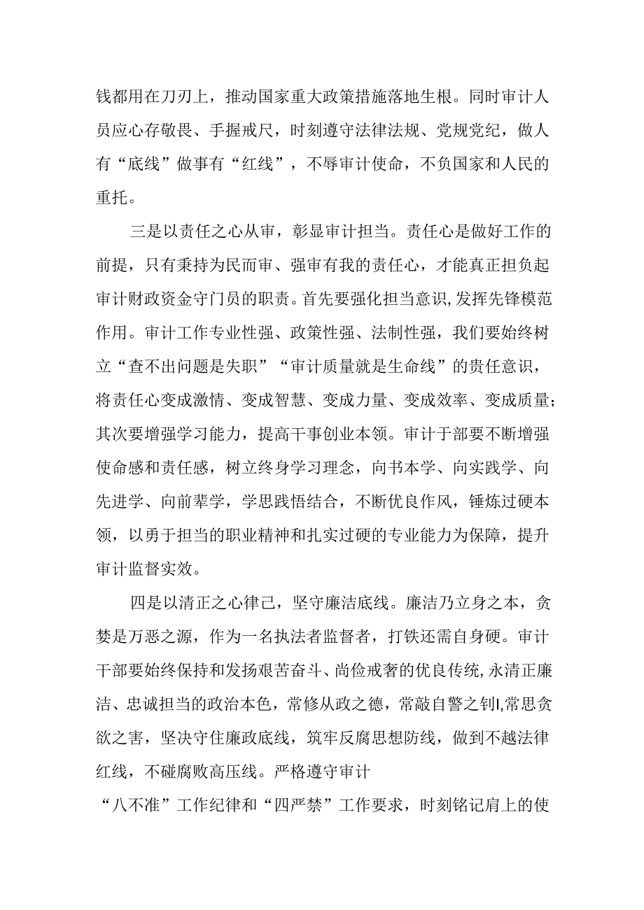 （8篇）审计干部学习党的二十届三中全会精神交流发言.docx_第2页