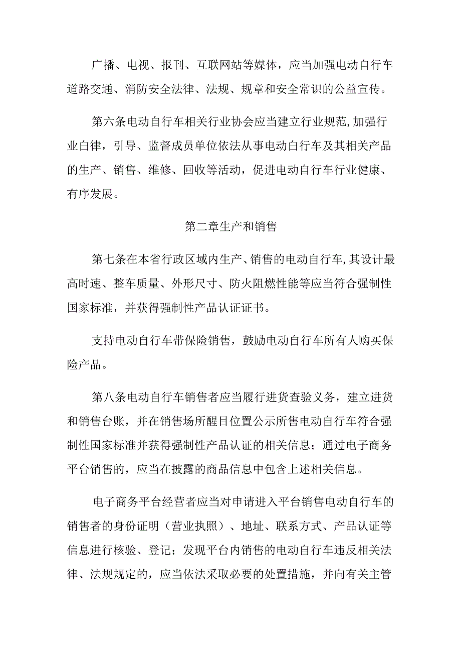 电动自行车管理办法（草案）（征求意见稿）.docx_第3页