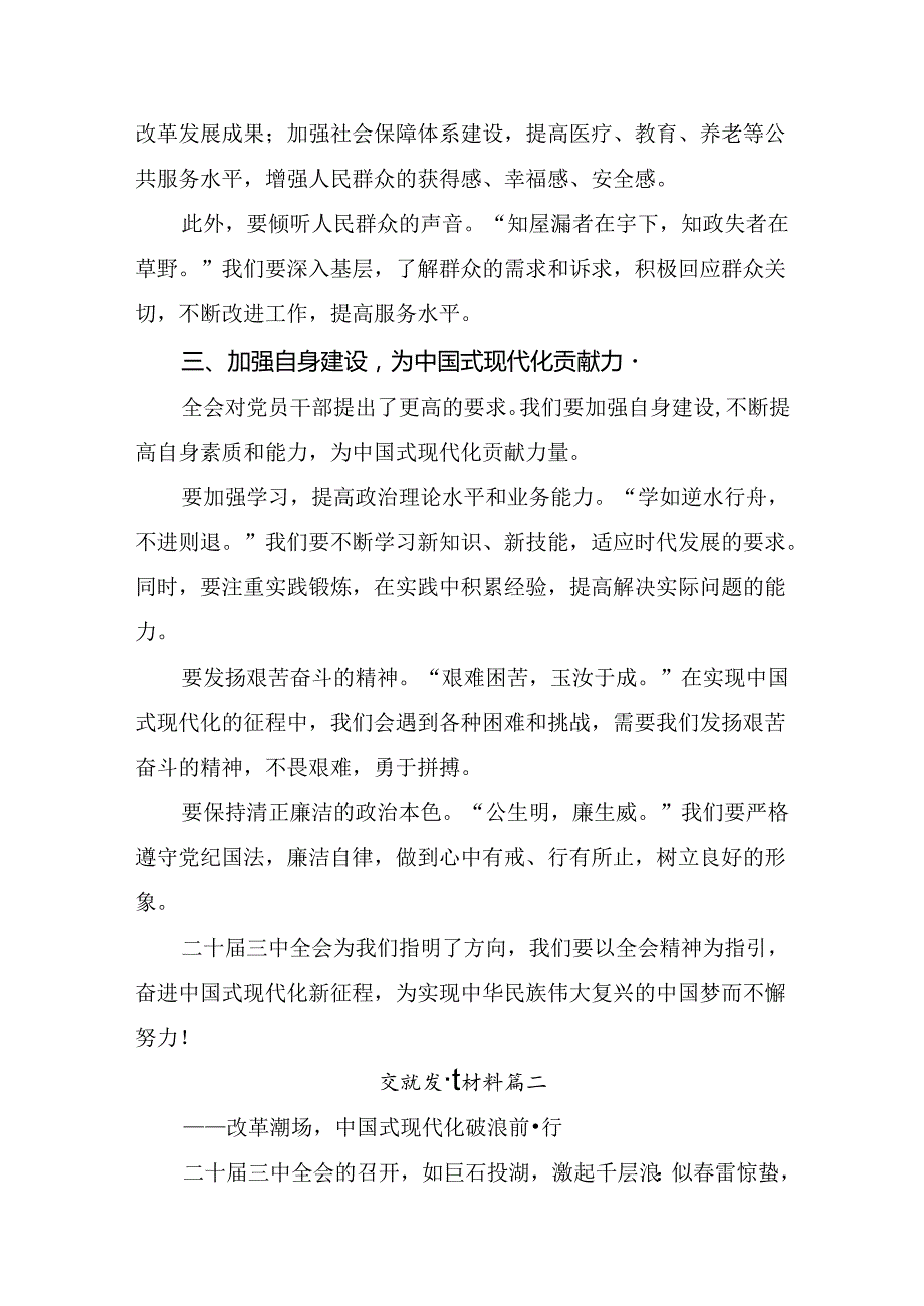 8篇汇编关于开展学习2024年度二十届三中全会的学习心得体会.docx_第2页