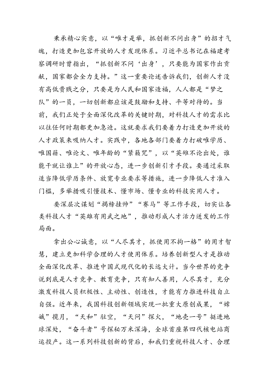 学习党的二十届三中全会精神的心得体会（共7篇选择）.docx_第2页